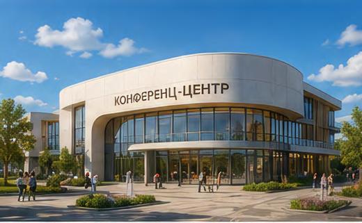 Конференц-центр