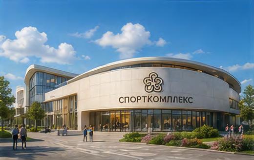 Спортивный комплекс